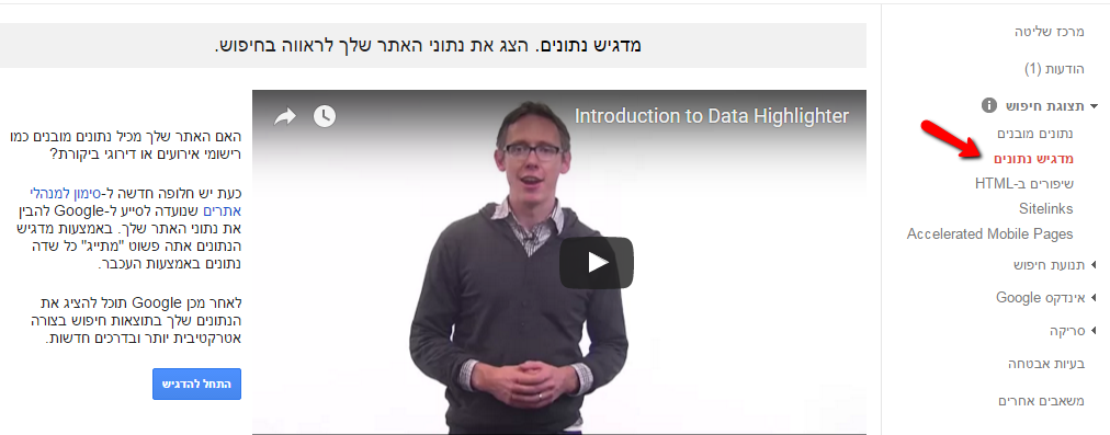 מדגיש נתונים מובנים
